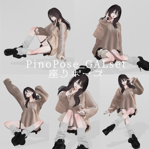【無料有り】🌺PinoPose_GALset22種🌺【女性アバター向け】 缩略图 5