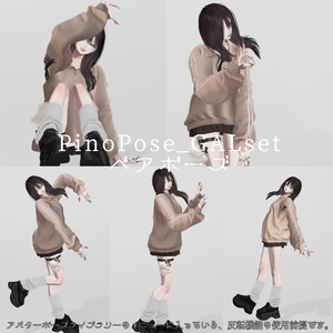 【無料有り】🌺PinoPose_GALset22種🌺【女性アバター向け】 缩略图 6