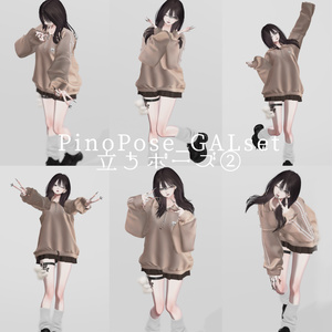 【無料有り】🌺PinoPose_GALset22種🌺【女性アバター向け】 缩略图 4