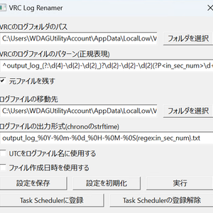 [無料] VRC Log Renamer