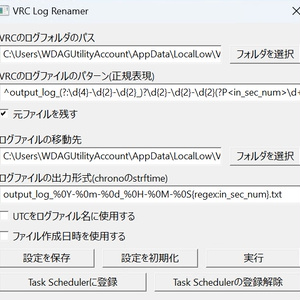 [無料] VRC Log Renamer