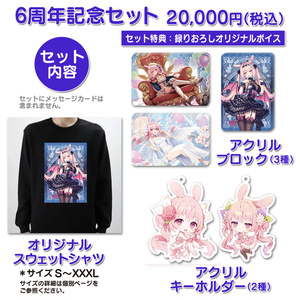 Mixstgirls」天吹サン バースデー記念グッズ&ボイス 2025 - Mixstgirls