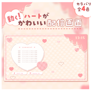 【♥動く！配信画面♥】ハートがかわいい！/Chocolate melting time