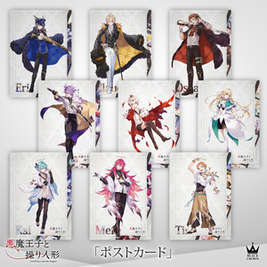 【悪魔王子と操り人形】ポストカード