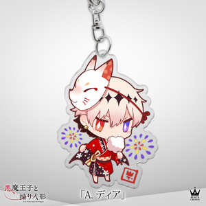 【悪魔王子と操り人形】夏祭りアクリルキーホルダー