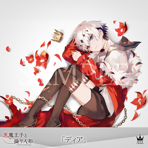 【悪魔王子と操り人形】ディアA4クリアファイル