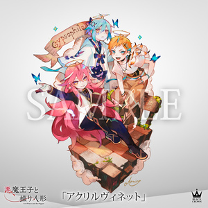 【悪魔王子と操り人形】天使陣営アクリルヴィネット