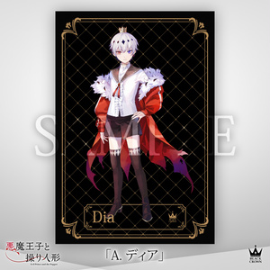 【悪魔王子と操り人形】ゲーム内立ち絵ポストカード