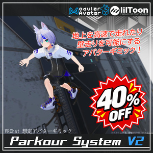 (VRChat想定アバターギミック)Parkour System V2 MA対応