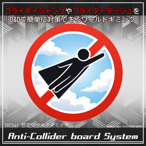 Anti-Collider board System（アンチコライダーボードシステム）