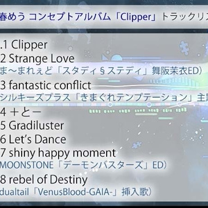 小春めう コンセプトアルバム 「Clipper」