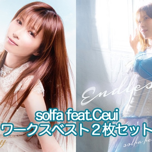 solfa feat.Ceui ワークスベストアルバム「Endless Sky」「brand new day」２枚セット