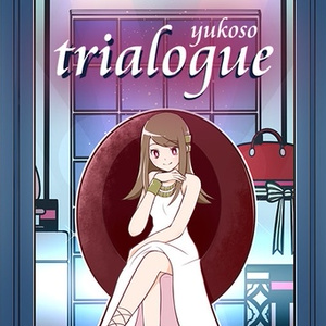 ゆこそ（yuiko,コツキミヤ,結月そら）15周年記念ベストアルバム「trialogue」