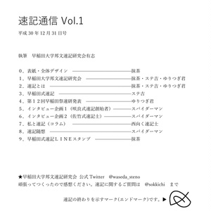 書籍版】早稲田式速記テキスト vol.1 - sokken - BOOTH