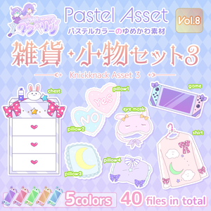 雑貨・小物セット3 Pastel Asset Vol.8【Vtuber/Youtuber向けイラスト素材】