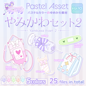 やみかわセット Pastel Asset Vol.10 【イラスト素材/Vtuber】