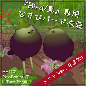 『Bird/鳥』 - なすびバード衣装