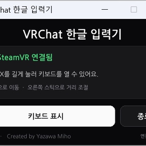 【FREE】VRChat 한글 입력기 / VRChat Korean Input 缩略图 2