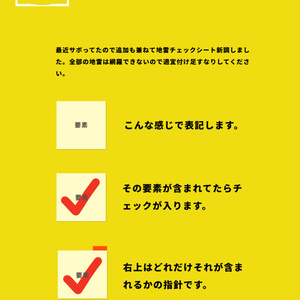 一二三堂シナリオ地雷チェックシート