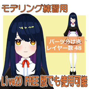 【モデリング練習用】メイド服ロングヘア【パーツ分け済みPSD】