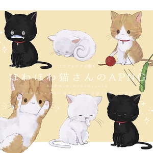 🐈9/18まで再公開【ほわほわ猫さんのAPNG】