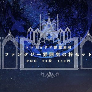 🤍7日まで割引【ファンタジー風素材】