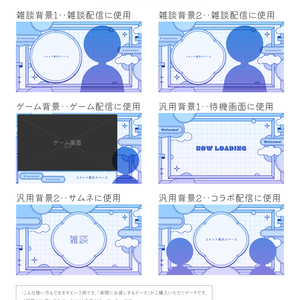 【2024/09.19までセール中】配信背景画面5点セット(20240917)