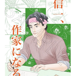 信一傳セット７点 信一傳【漫画SPECIAL】＋設定ラフ集 - 創造館JAPAN - BOOTH