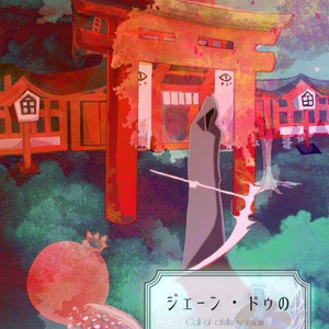 高ロス限 -クトゥルフ神話TRPG 死が近いもの限定 シナリオ集- - 喫茶