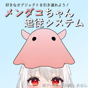 めんだこちゃん追従システム(Mendako Following System)