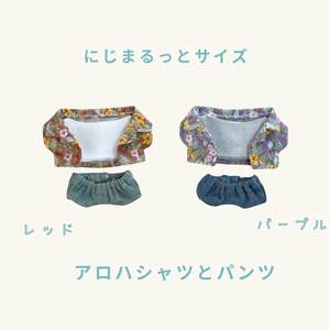 アロハシャツとパンツ