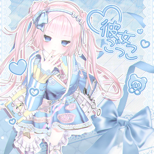 🎀 【16アバター対応】 彼女ごっこ(KanojoKotco) 💌 缩略图 2