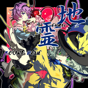 【東方Project】SOUND HOLIC漢字シリーズ23枚セット 東方Project】SOUND HOLIC漢字シリーズ23枚セット（SOUND HOLIC
