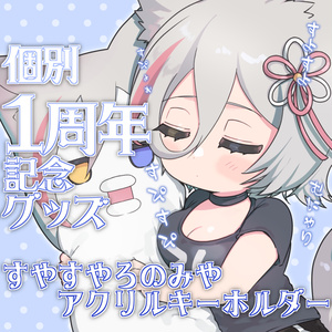 再販予約中】猫小夜くろえ 抱き枕カバー [※8月20日締め切り][※発送予定