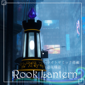 Rook Lantern