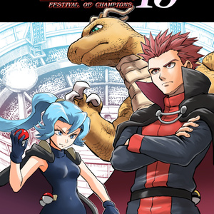 ポケモン 【王者の祭典】 第1話 - 清順(トンボ） のマンガ #漫画 #王者