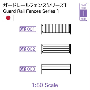 1:80 ガードレールフェンス Guard Rail Fences [Series 1]