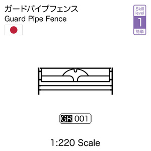1:220 ガードレールフェンス Guard Rail Fence [Z]