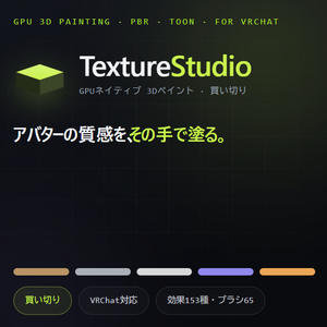 TextureStudio