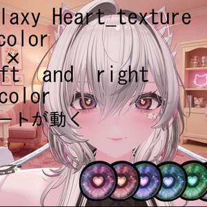 【無料配布あり】真央　ルルネ　愛莉　カザリス　クロキ対応　ハートが動く　Galaxy Heart