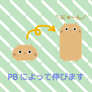 もちのびにゃんこ『たくあん』