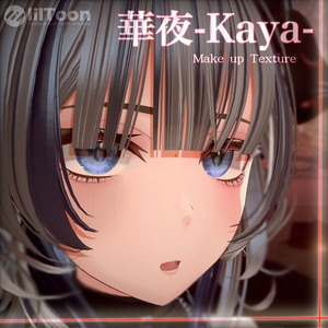 お正月セール中✨【華夜 -Kaya-専用】Make up Texture【アイメイク】