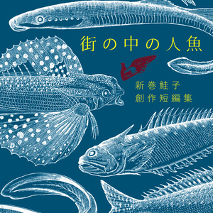 迅悠一 腐向け 迅悠一 トロッコ問題 サケの小説 Pixiv