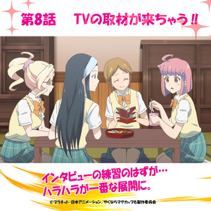 ボイスドラマ#8「TVの取材が来ちゃう‼」
