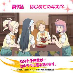 ボイスドラマ#9「はじめてのキス!?」