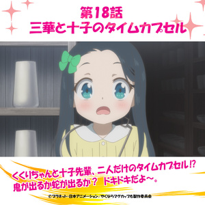 ボイスドラマ#18「三華と十子のタイムカプセル」