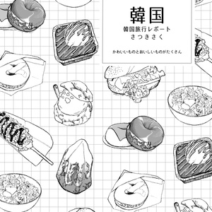 おさまる家 井田千秋 作品集 特製九谷焼皿2枚セット - GraphicomiX