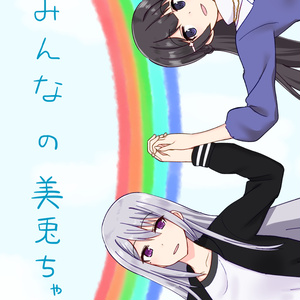 百合 終わらないパーリナイ 追加 河津ケントのマンガ Pixiv