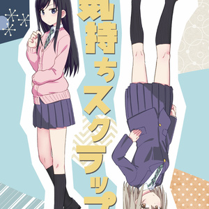 百合 終わらないパーリナイ 追加 河津ケントのマンガ Pixiv