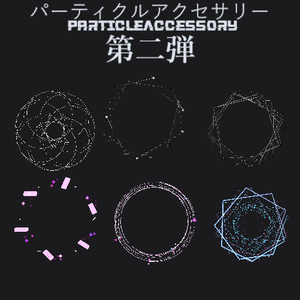 【VRC想定】パーティクルアクセサリーPart2【quest対応】